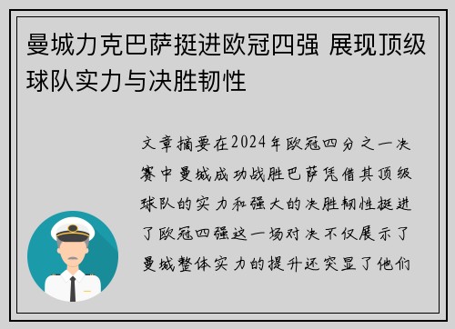 曼城力克巴萨挺进欧冠四强 展现顶级球队实力与决胜韧性