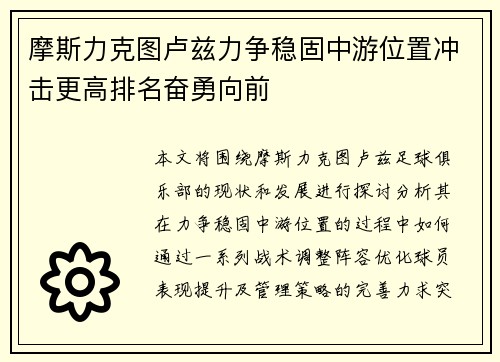 摩斯力克图卢兹力争稳固中游位置冲击更高排名奋勇向前
