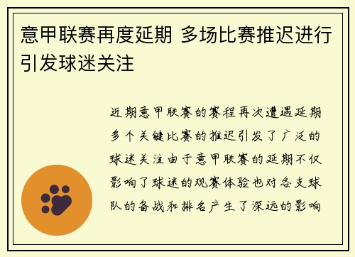 意甲联赛再度延期 多场比赛推迟进行引发球迷关注