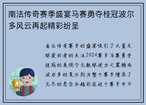 南法传奇赛季盛宴马赛勇夺桂冠波尔多风云再起精彩纷呈