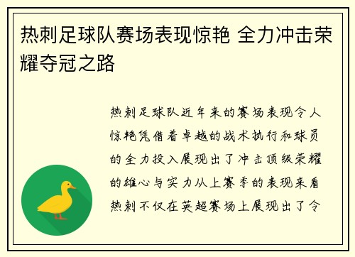热刺足球队赛场表现惊艳 全力冲击荣耀夺冠之路