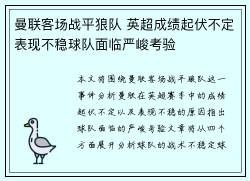 曼联客场战平狼队 英超成绩起伏不定表现不稳球队面临严峻考验