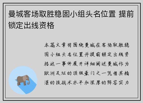 曼城客场取胜稳固小组头名位置 提前锁定出线资格