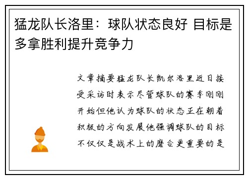 猛龙队长洛里:球队状态良好 目标是多拿胜利提升竞争力