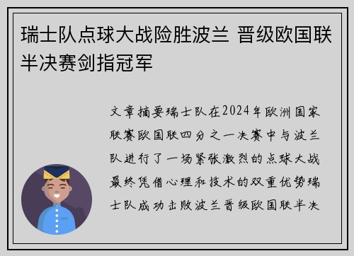 瑞士队点球大战险胜波兰 晋级欧国联半决赛剑指冠军