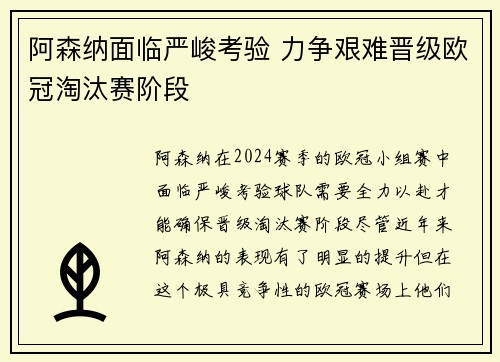 阿森纳面临严峻考验 力争艰难晋级欧冠淘汰赛阶段