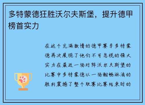 多特蒙德狂胜沃尔夫斯堡,提升德甲榜首实力