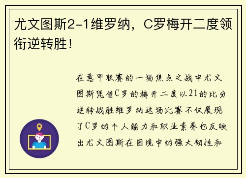 尤文图斯2-1维罗纳，C罗梅开二度领衔逆转胜！