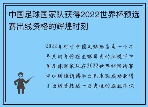 中国足球国家队获得2022世界杯预选赛出线资格的辉煌时刻