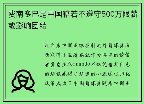 费南多已是中国籍若不遵守500万限薪或影响团结