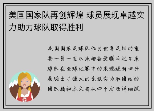美国国家队再创辉煌 球员展现卓越实力助力球队取得胜利