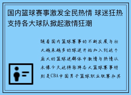 国内篮球赛事激发全民热情 球迷狂热支持各大球队掀起激情狂潮