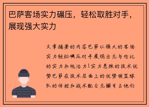 巴萨客场实力碾压,轻松取胜对手,展现强大实力