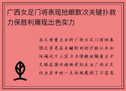广西女足门将表现抢眼数次关键扑救力保胜利展现出色实力