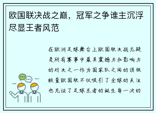 欧国联决战之巅,冠军之争谁主沉浮尽显王者风范