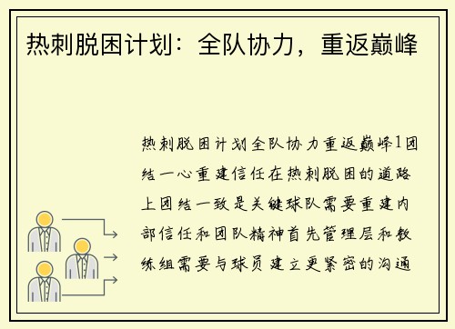 热刺脱困计划:全队协力,重返巅峰