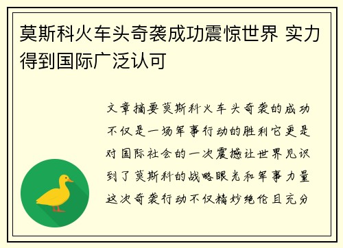 莫斯科火车头奇袭成功震惊世界 实力得到国际广泛认可