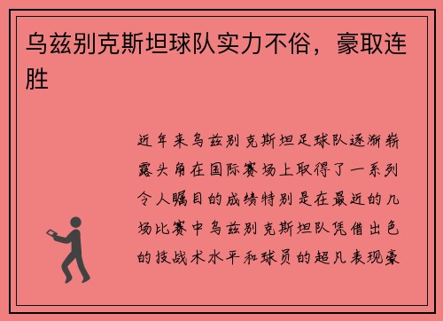 乌兹别克斯坦球队实力不俗,豪取连胜