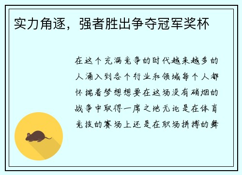 实力角逐,强者胜出争夺冠军奖杯