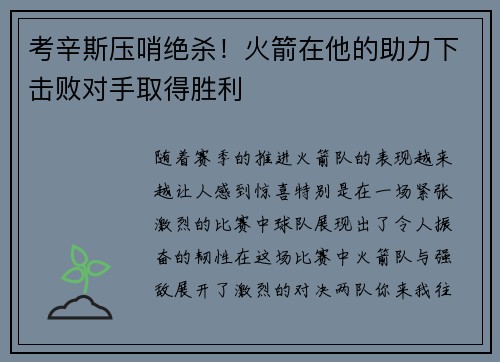 考辛斯压哨绝杀!火箭在他的助力下击败对手取得胜利