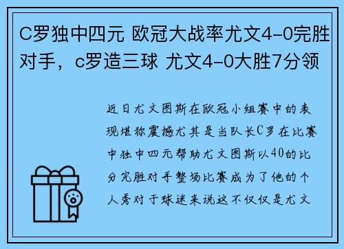 C罗独中四元 欧冠大战率尤文4-0完胜对手,c罗造三球 尤文4-0大胜7分领跑