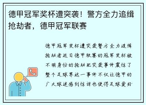 德甲冠军奖杯遭突袭!警方全力追缉抢劫者,德甲冠军联赛