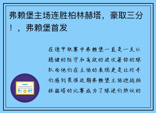 弗赖堡主场连胜柏林赫塔，豪取三分！，弗赖堡首发