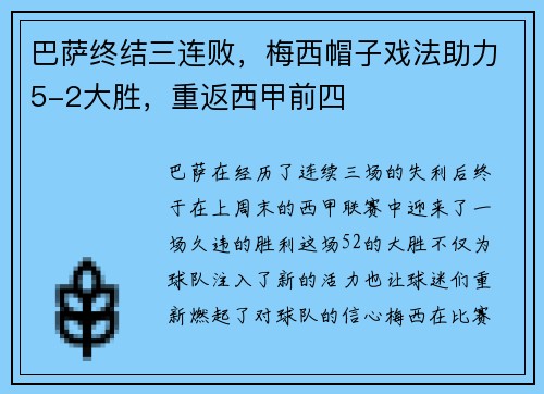巴萨终结三连败,梅西帽子戏法助力5-2大胜,重返西甲前四