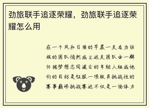 劲旅联手追逐荣耀,劲旅联手追逐荣耀怎么用