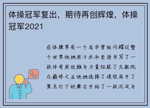 体操冠军复出,期待再创辉煌,体操冠军2021