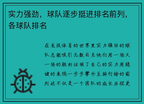 实力强劲,球队逐步挺进排名前列,各球队排名