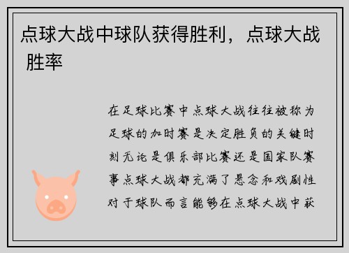 点球大战中球队获得胜利,点球大战 胜率