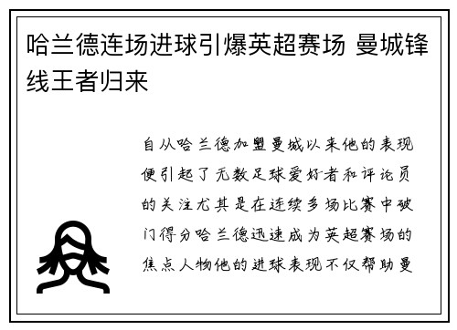哈兰德连场进球引爆英超赛场 曼城锋线王者归来