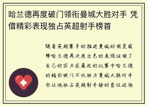 哈兰德再度破门领衔曼城大胜对手 凭借精彩表现独占英超射手榜首