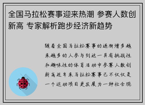 全国马拉松赛事迎来热潮 参赛人数创新高 专家解析跑步经济新趋势