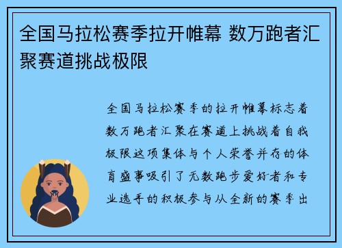 全国马拉松赛季拉开帷幕 数万跑者汇聚赛道挑战极限