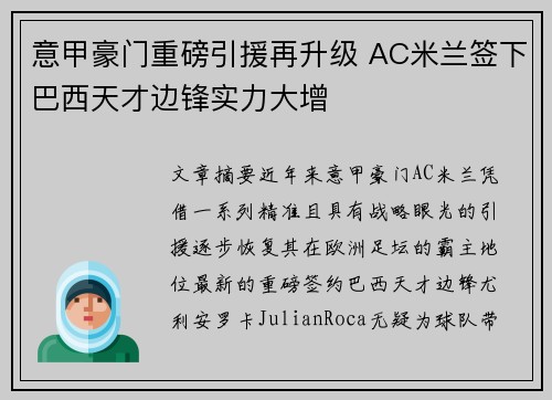 意甲豪门重磅引援再升级 AC米兰签下巴西天才边锋实力大增