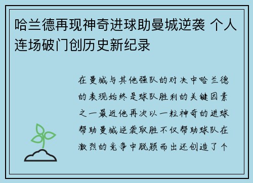 哈兰德再现神奇进球助曼城逆袭 个人连场破门创历史新纪录