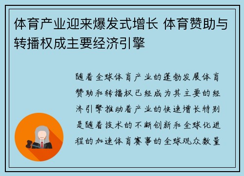 体育产业迎来爆发式增长 体育赞助与转播权成主要经济引擎
