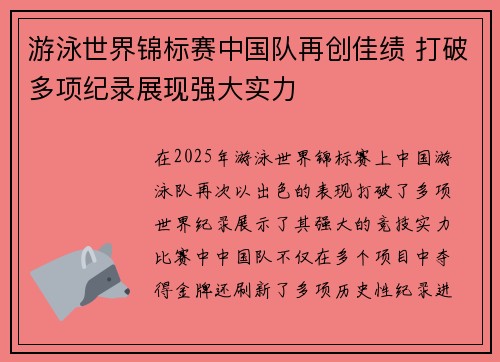 游泳世界锦标赛中国队再创佳绩 打破多项纪录展现强大实力