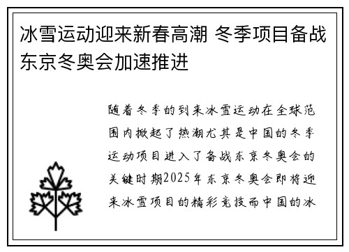 冰雪运动迎来新春高潮 冬季项目备战东京冬奥会加速推进