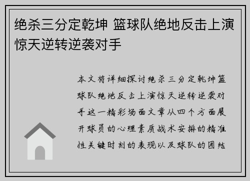 绝杀三分定乾坤 篮球队绝地反击上演惊天逆转逆袭对手