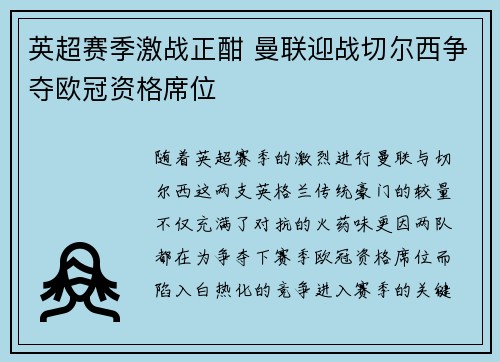 英超赛季激战正酣 曼联迎战切尔西争夺欧冠资格席位