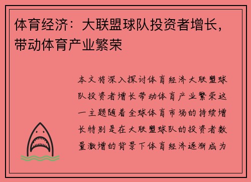 体育经济:大联盟球队投资者增长,带动体育产业繁荣