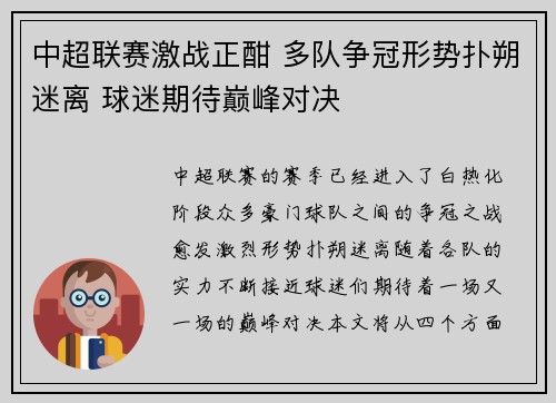 中超联赛激战正酣 多队争冠形势扑朔迷离 球迷期待巅峰对决