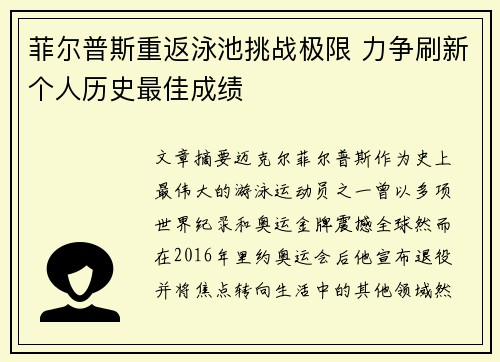 菲尔普斯重返泳池挑战极限 力争刷新个人历史最佳成绩