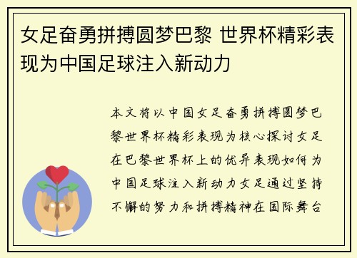 女足奋勇拼搏圆梦巴黎 世界杯精彩表现为中国足球注入新动力