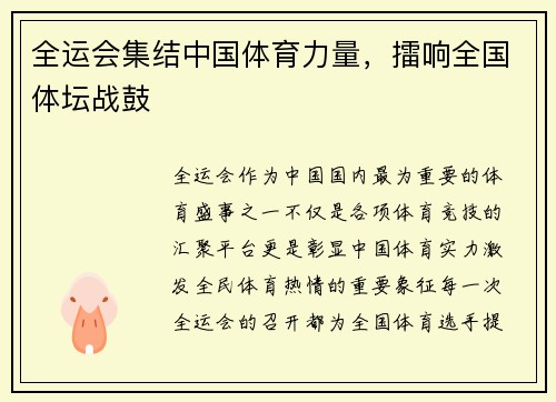 全运会集结中国体育力量,擂响全国体坛战鼓