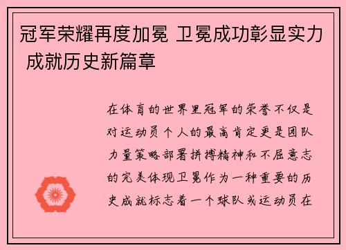 冠军荣耀再度加冕 卫冕成功彰显实力 成就历史新篇章
