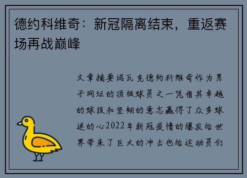 德约科维奇:新冠隔离结束,重返赛场再战巅峰